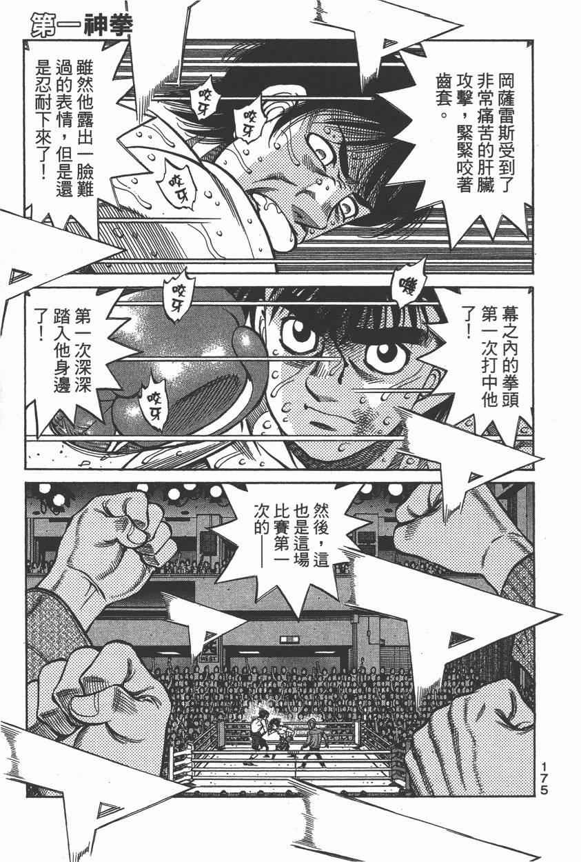 《第一神拳》漫画最新章节第106卷免费下拉式在线观看章节第【177】张图片