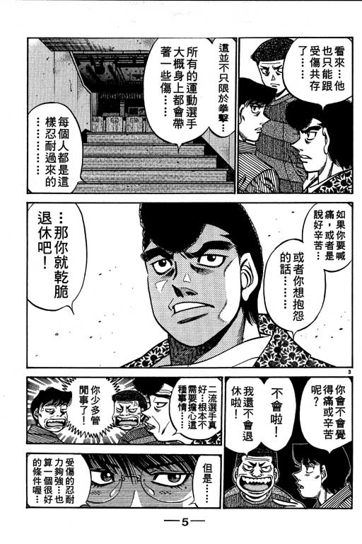 《第一神拳》漫画最新章节第56卷免费下拉式在线观看章节第【6】张图片