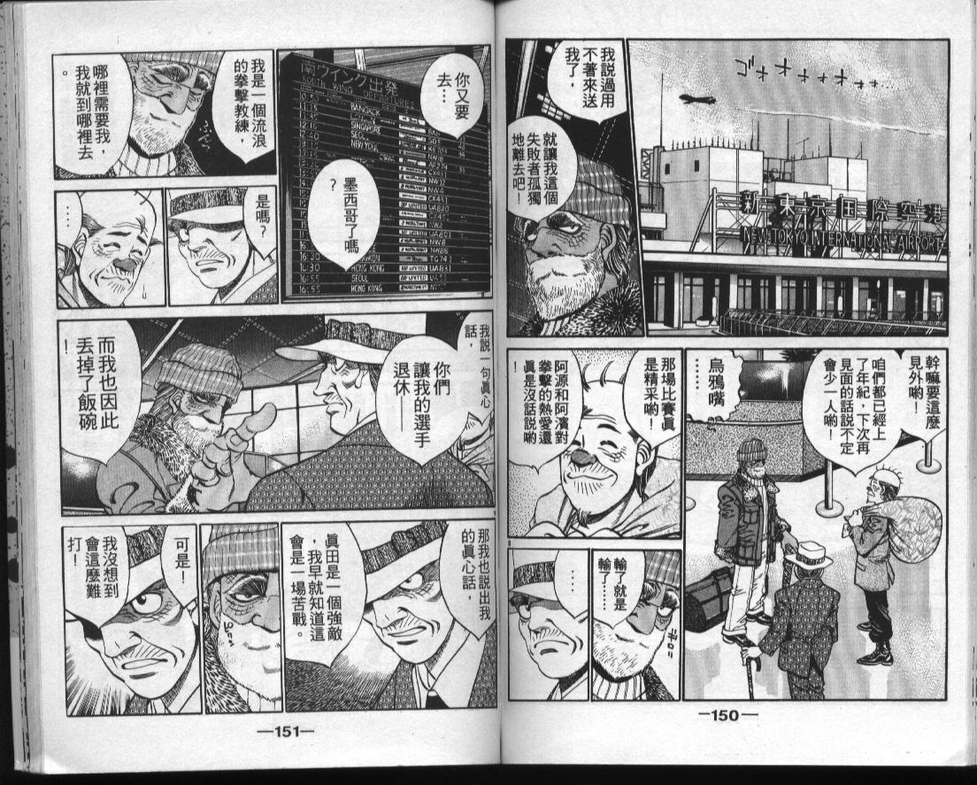 《第一神拳》漫画最新章节第35卷免费下拉式在线观看章节第【74】张图片