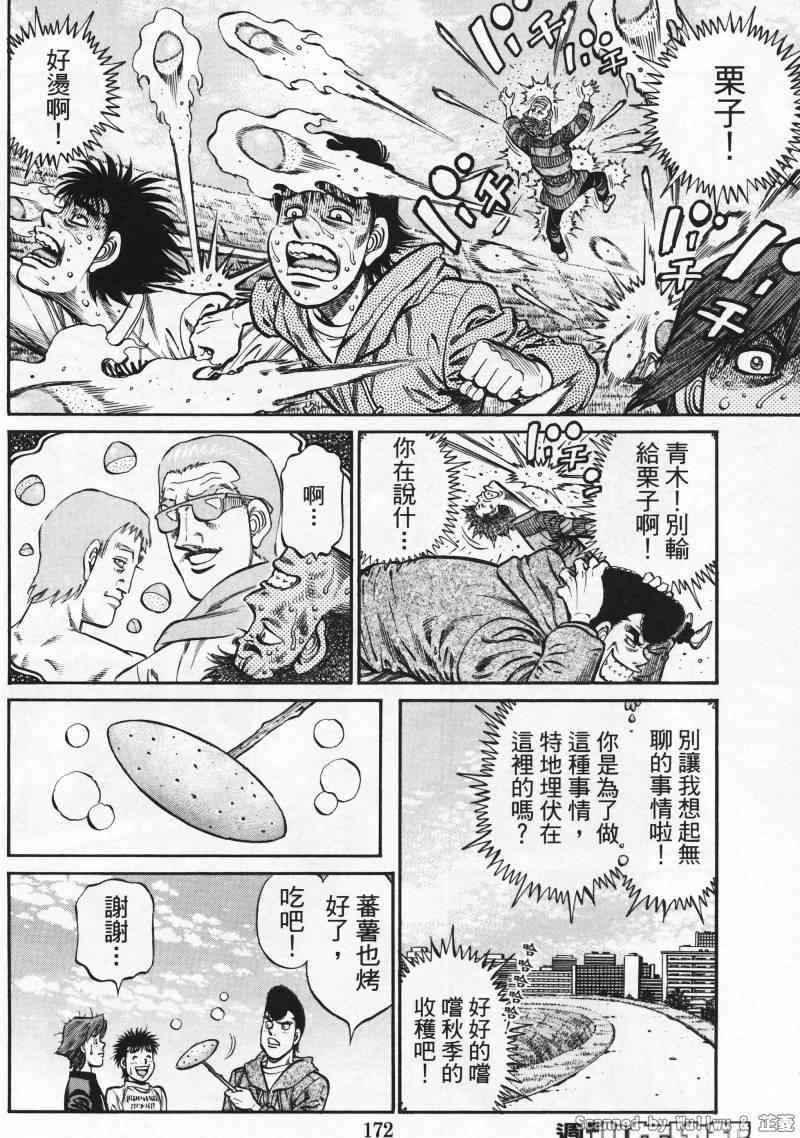 《第一神拳》漫画最新章节第924话免费下拉式在线观看章节第【6】张图片