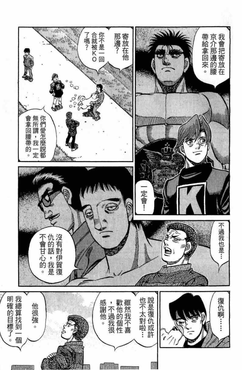 《第一神拳》漫画最新章节第113卷免费下拉式在线观看章节第【151】张图片