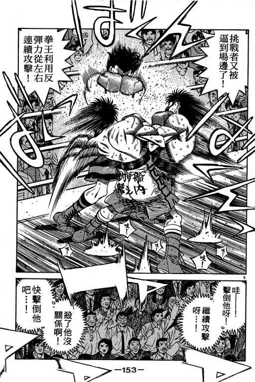 《第一神拳》漫画最新章节第54卷免费下拉式在线观看章节第【153】张图片