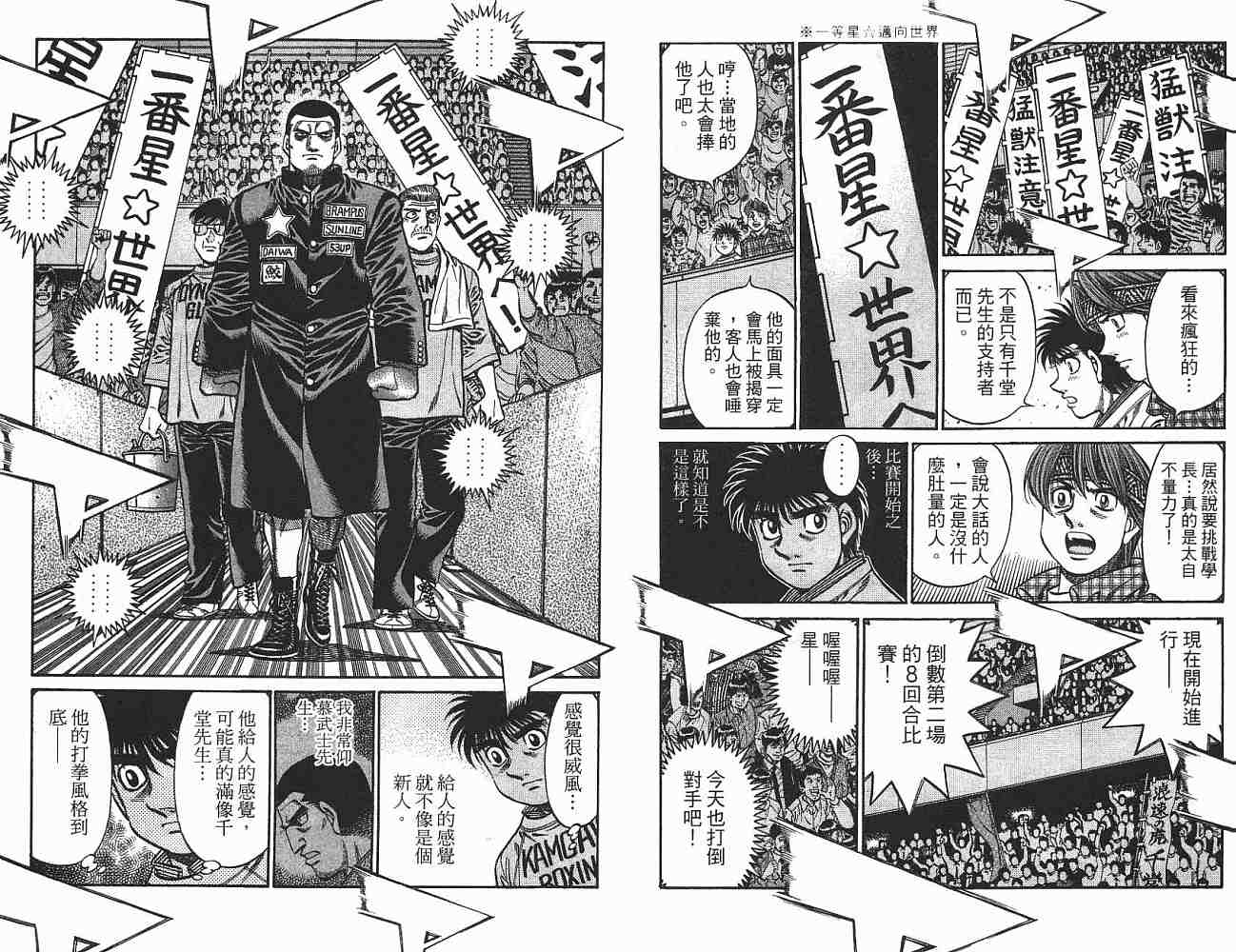 《第一神拳》漫画最新章节第75卷免费下拉式在线观看章节第【15】张图片