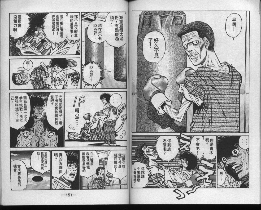 《第一神拳》漫画最新章节第49卷免费下拉式在线观看章节第【76】张图片