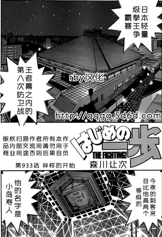 《第一神拳》漫画最新章节第933话免费下拉式在线观看章节第【1】张图片