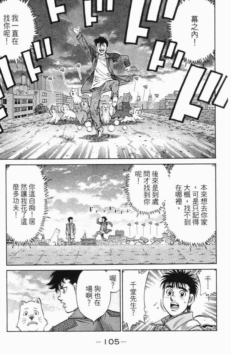 《第一神拳》漫画最新章节第101卷免费下拉式在线观看章节第【108】张图片