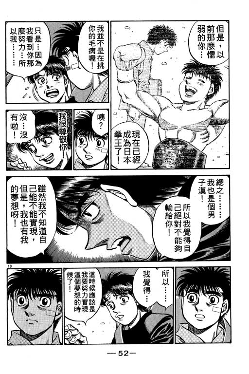 《第一神拳》漫画最新章节第56卷免费下拉式在线观看章节第【53】张图片