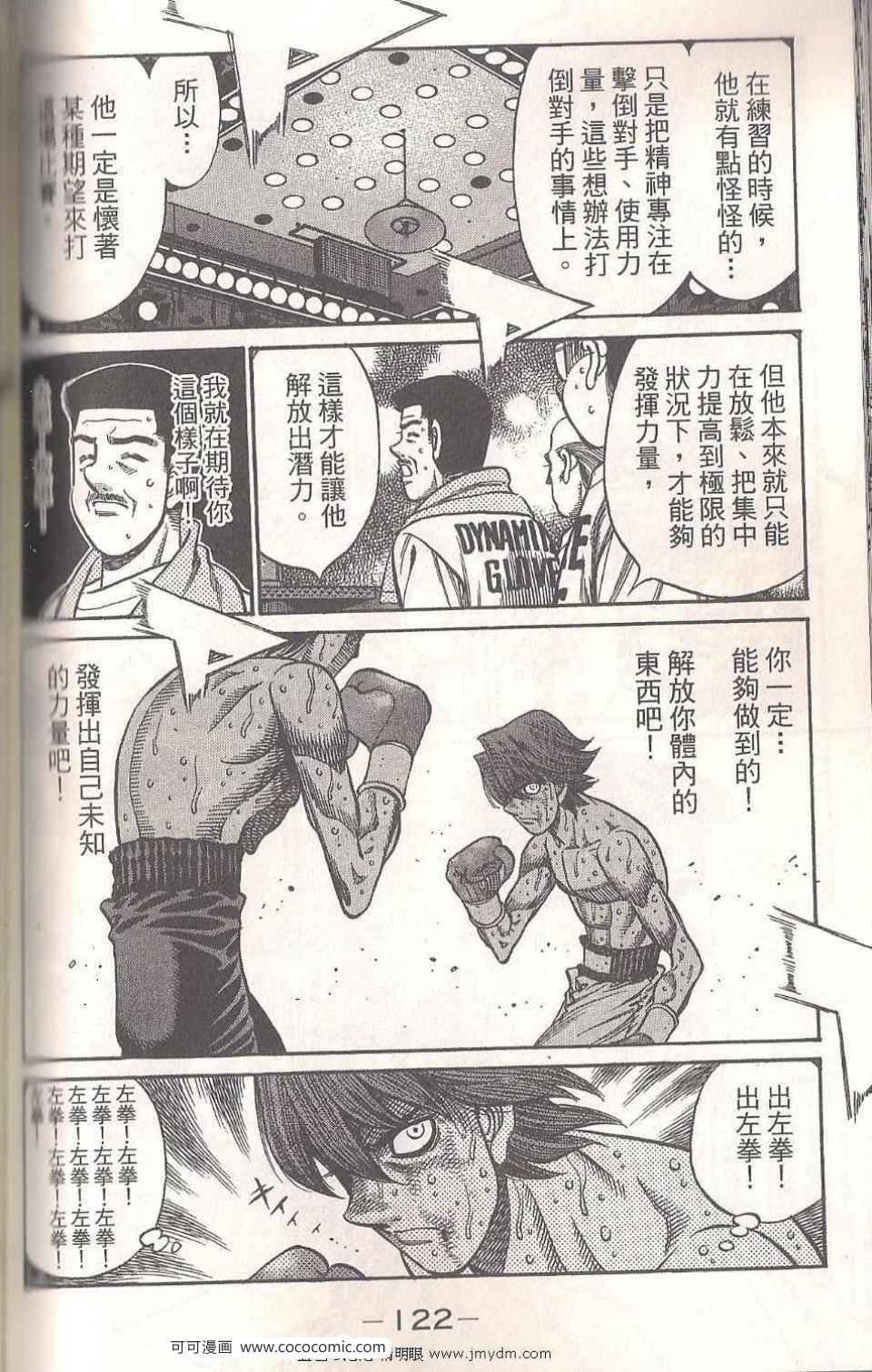 《第一神拳》漫画最新章节第94卷免费下拉式在线观看章节第【122】张图片