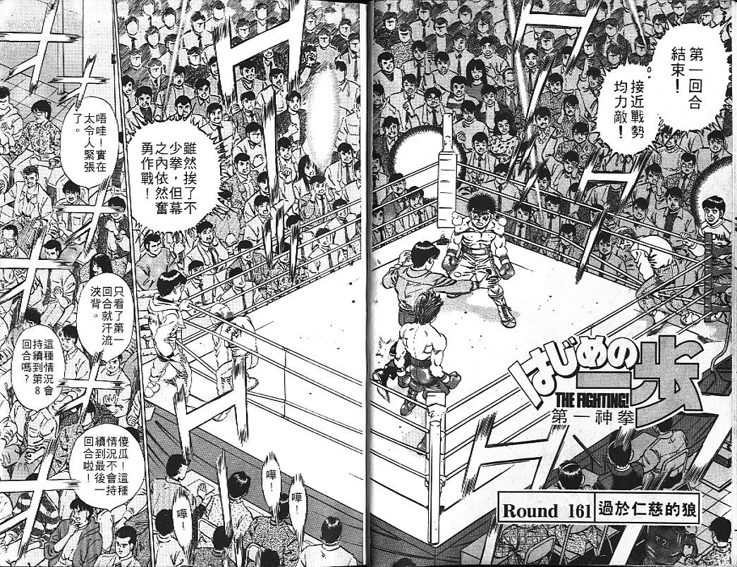 《第一神拳》漫画最新章节第19卷免费下拉式在线观看章节第【14】张图片