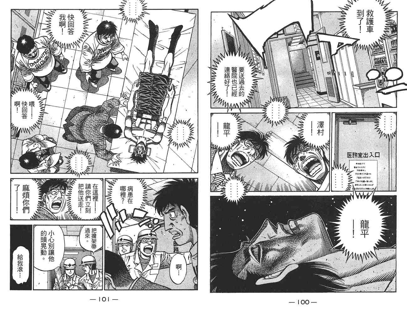 《第一神拳》漫画最新章节第74卷免费下拉式在线观看章节第【51】张图片