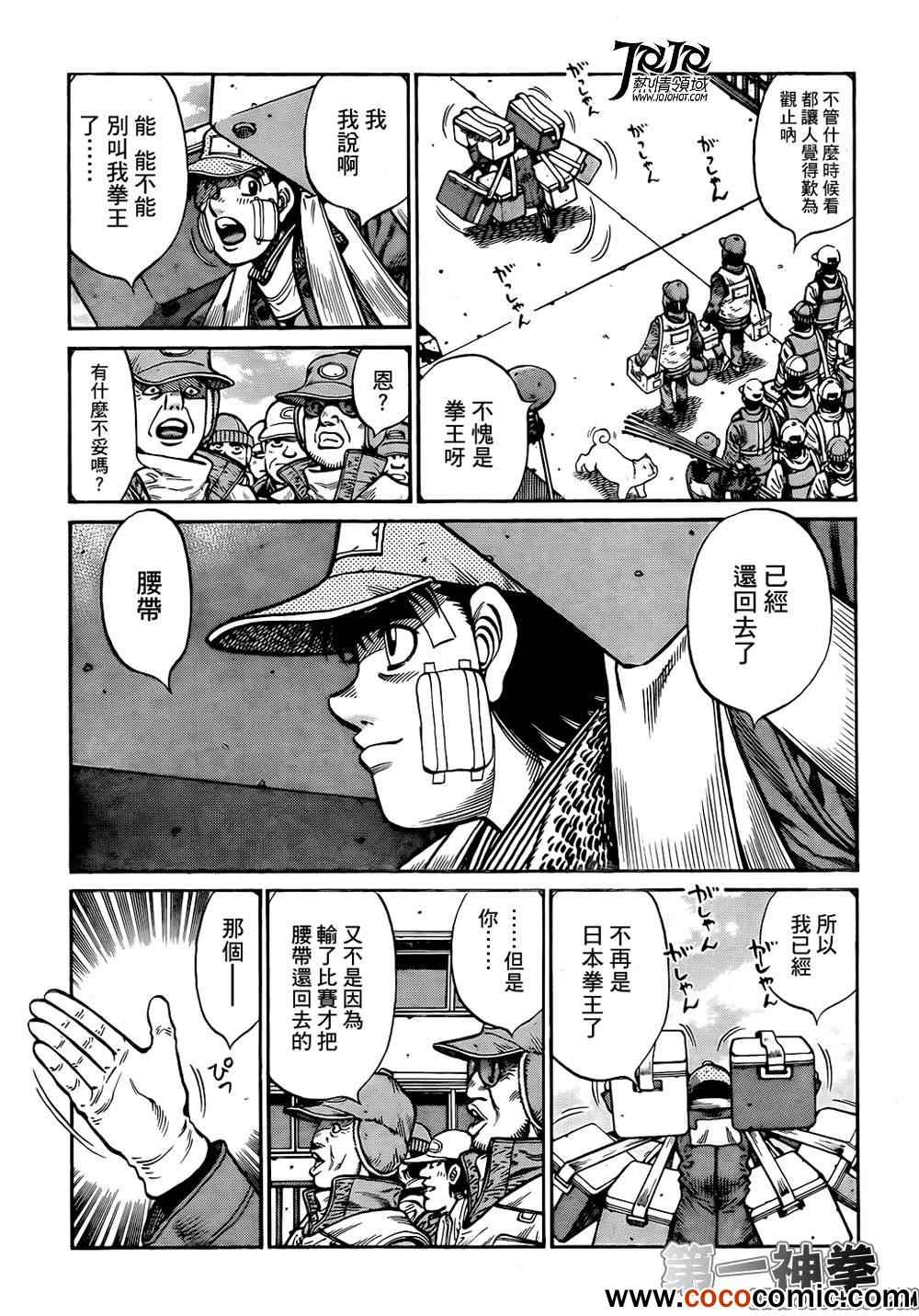 《第一神拳》漫画最新章节第1010话免费下拉式在线观看章节第【7】张图片