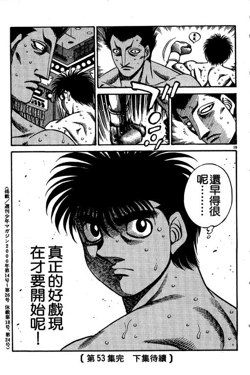 《第一神拳》漫画最新章节第53卷免费下拉式在线观看章节第【199】张图片