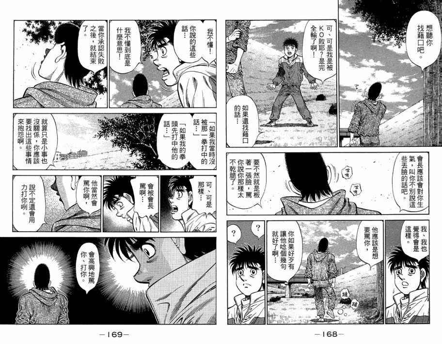 《第一神拳》漫画最新章节第109卷免费下拉式在线观看章节第【86】张图片