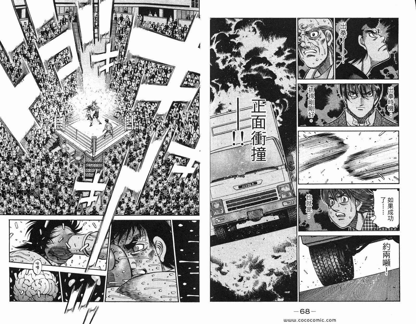 《第一神拳》漫画最新章节第97卷免费下拉式在线观看章节第【36】张图片