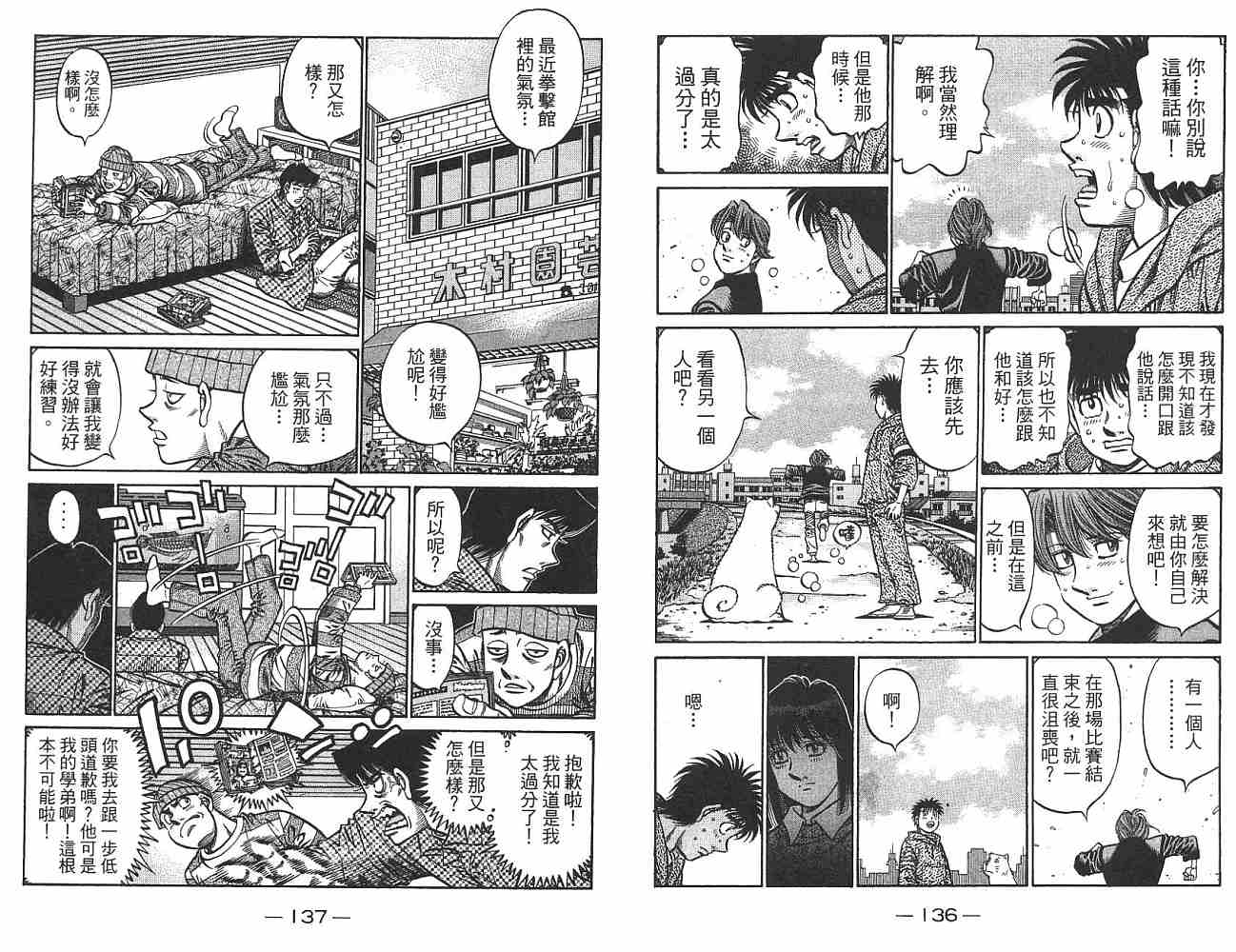 《第一神拳》漫画最新章节第74卷免费下拉式在线观看章节第【69】张图片