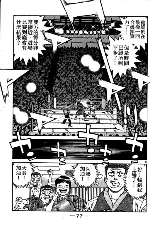 《第一神拳》漫画最新章节第58卷免费下拉式在线观看章节第【77】张图片