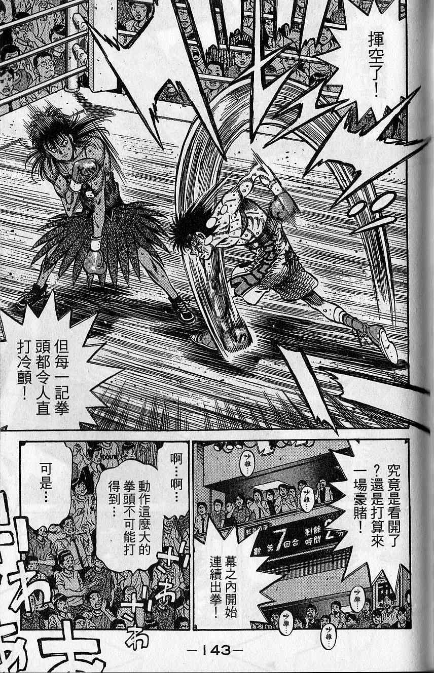 《第一神拳》漫画最新章节第92卷免费下拉式在线观看章节第【144】张图片