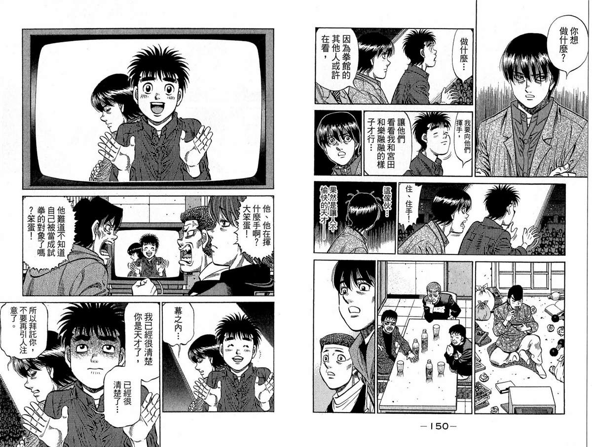 《第一神拳》漫画最新章节第117卷免费下拉式在线观看章节第【76】张图片