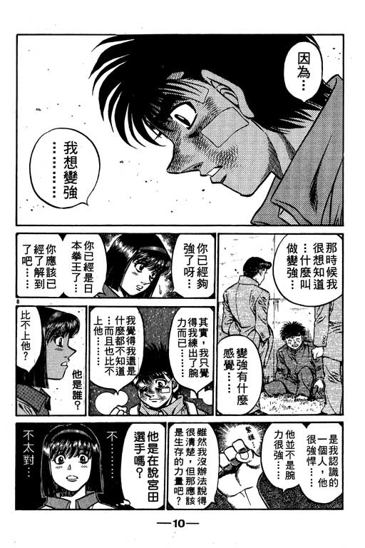 《第一神拳》漫画最新章节第56卷免费下拉式在线观看章节第【11】张图片