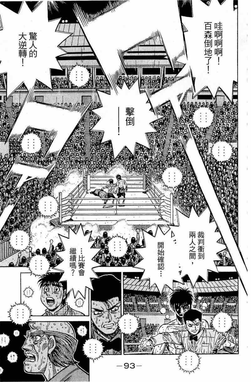 《第一神拳》漫画最新章节第113卷免费下拉式在线观看章节第【93】张图片