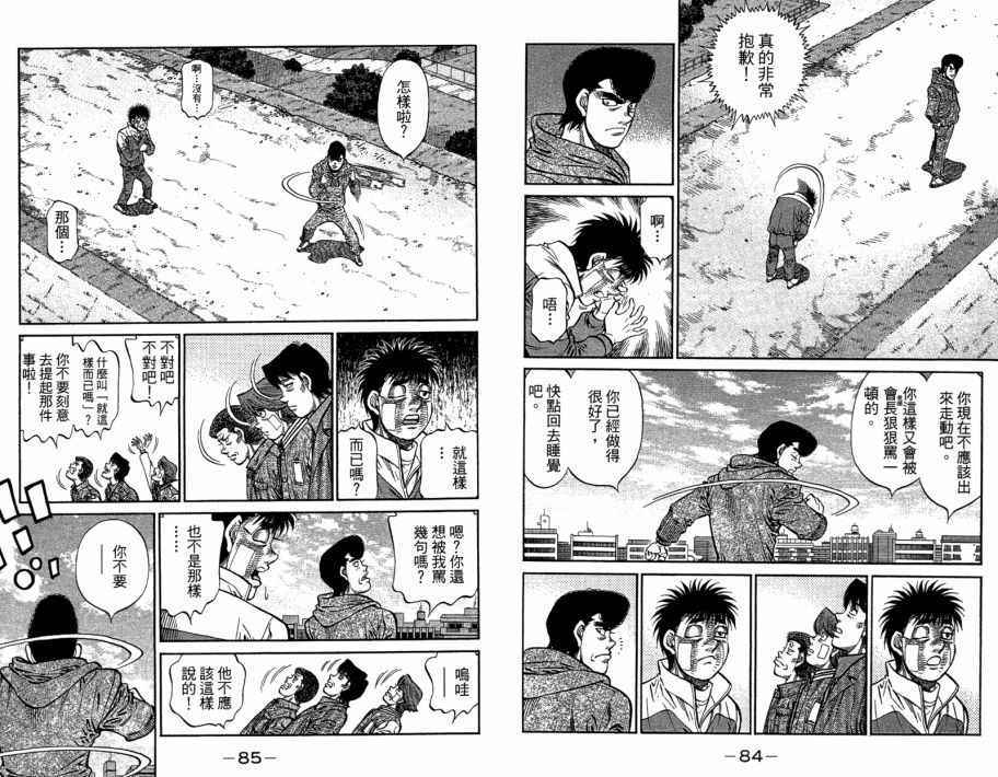 《第一神拳》漫画最新章节第109卷免费下拉式在线观看章节第【44】张图片