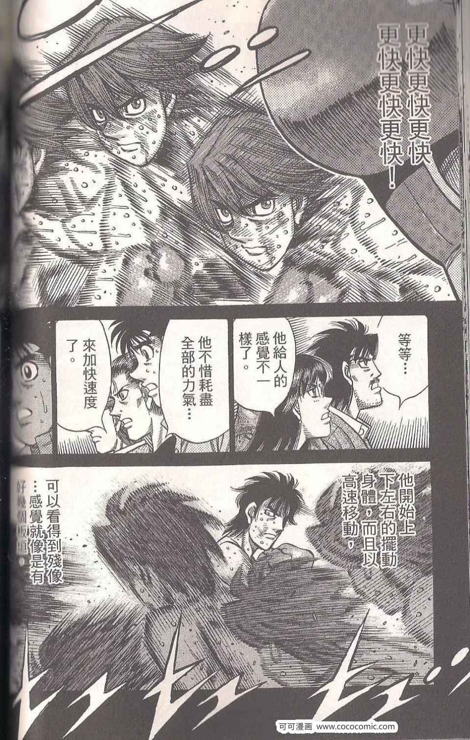 《第一神拳》漫画最新章节第94卷免费下拉式在线观看章节第【104】张图片