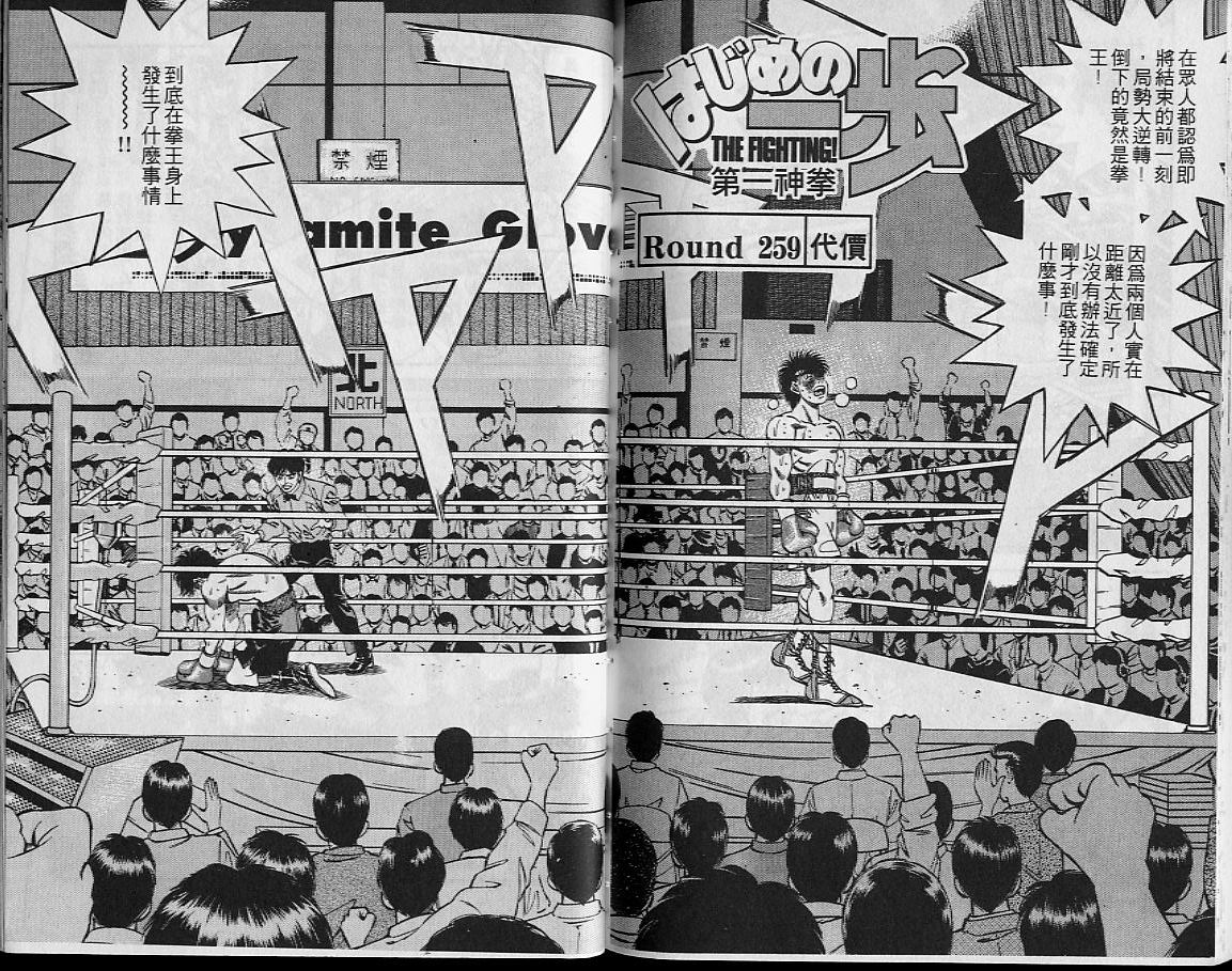 《第一神拳》漫画最新章节第29卷免费下拉式在线观看章节第【81】张图片