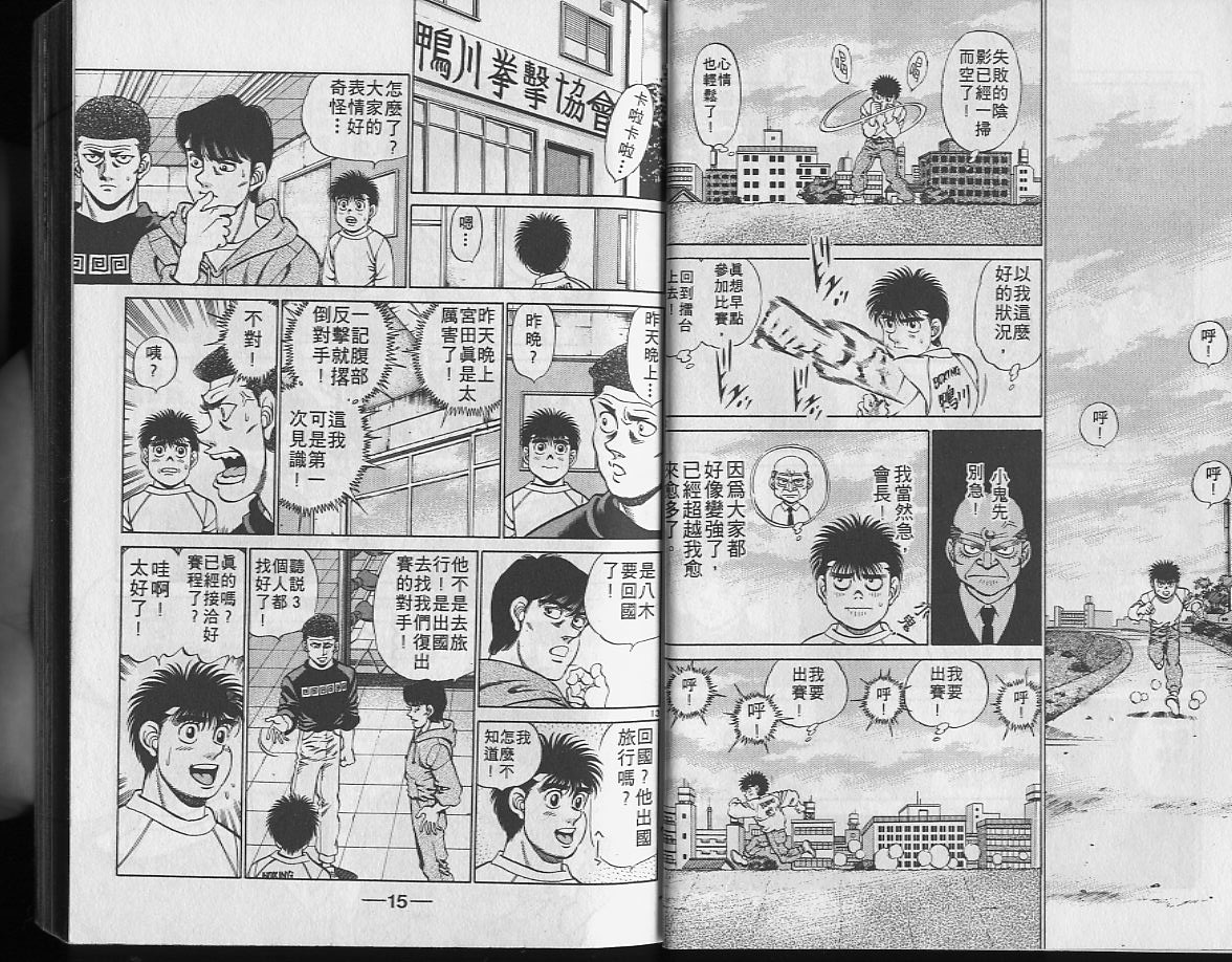 《第一神拳》漫画最新章节第24卷免费下拉式在线观看章节第【8】张图片