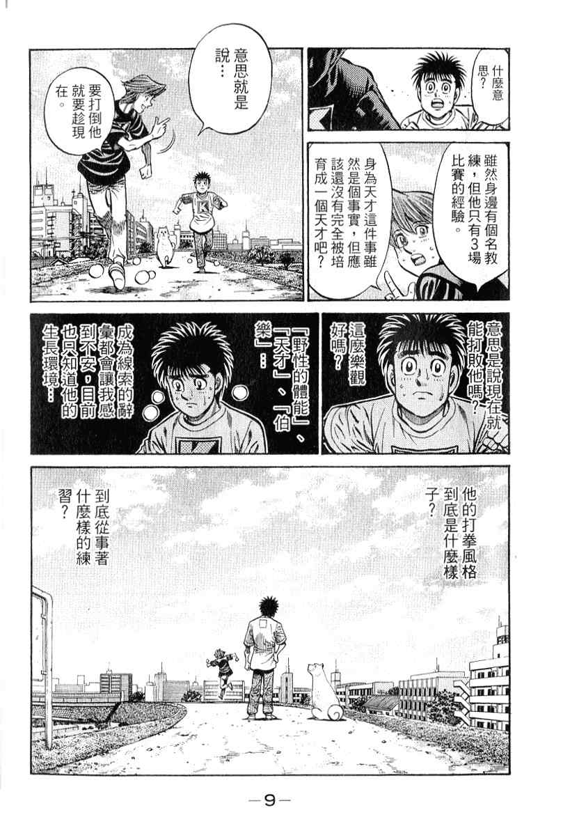 《第一神拳》漫画最新章节第90卷免费下拉式在线观看章节第【10】张图片