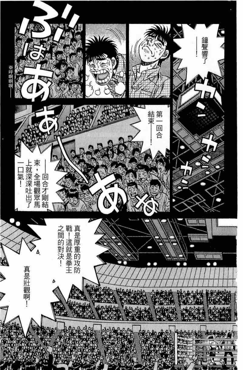 《第一神拳》漫画最新章节第111卷免费下拉式在线观看章节第【125】张图片