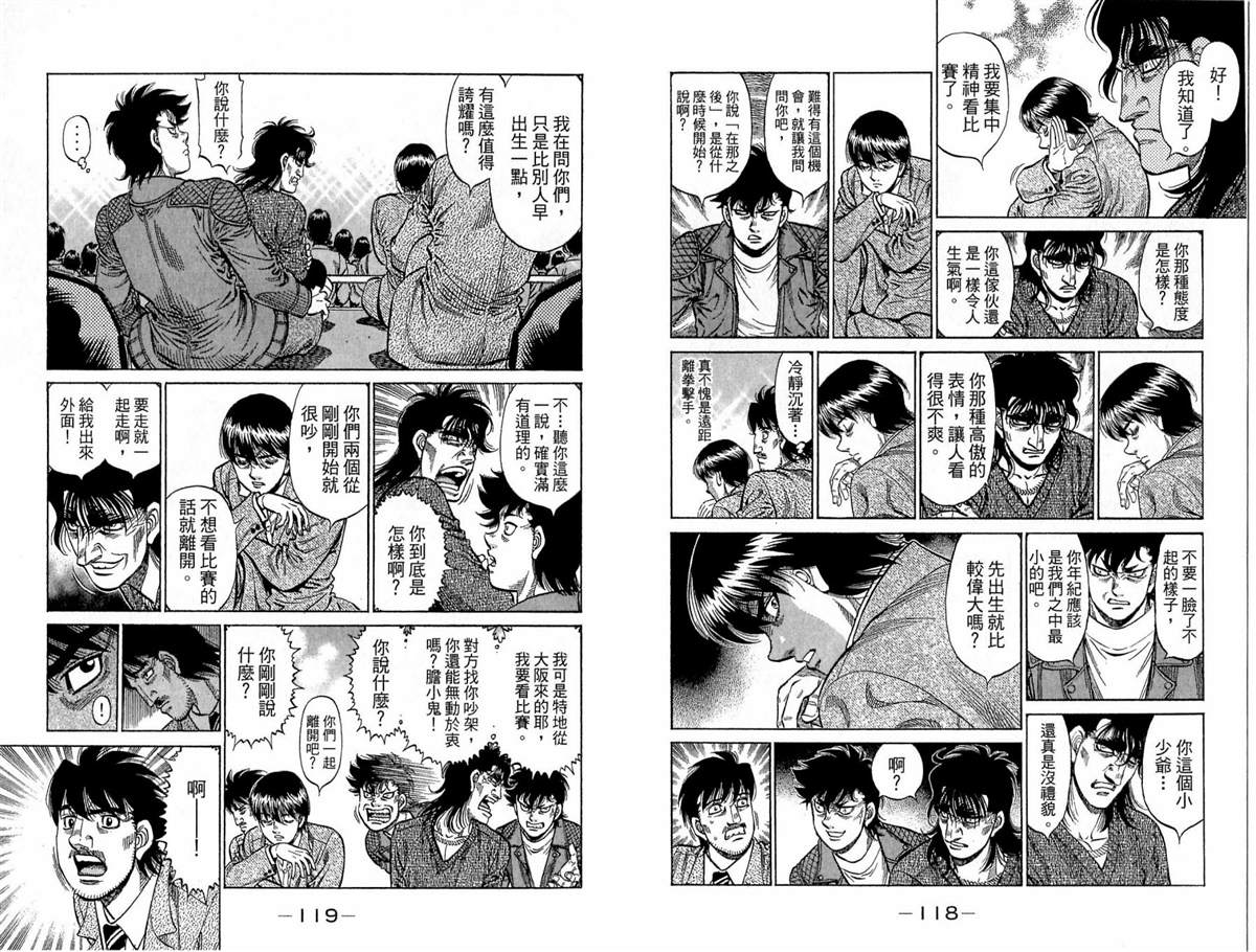 《第一神拳》漫画最新章节第118卷免费下拉式在线观看章节第【60】张图片