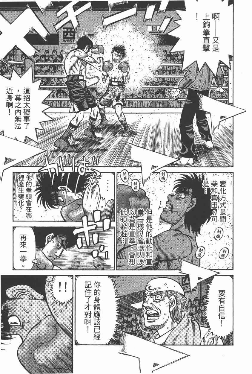 《第一神拳》漫画最新章节第106卷免费下拉式在线观看章节第【77】张图片