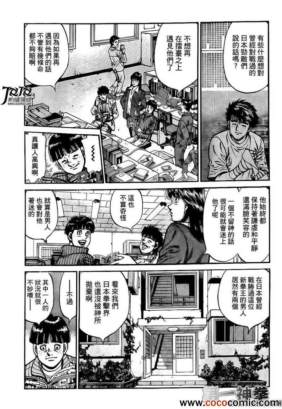 《第一神拳》漫画最新章节第1010话免费下拉式在线观看章节第【3】张图片