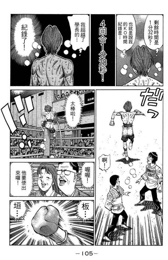 《第一神拳》漫画最新章节第100卷免费下拉式在线观看章节第【107】张图片