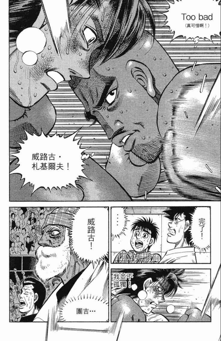 《第一神拳》漫画最新章节第102卷免费下拉式在线观看章节第【45】张图片