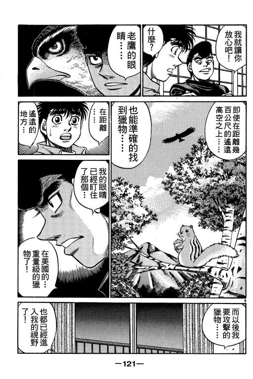 《第一神拳》漫画最新章节第57卷免费下拉式在线观看章节第【121】张图片