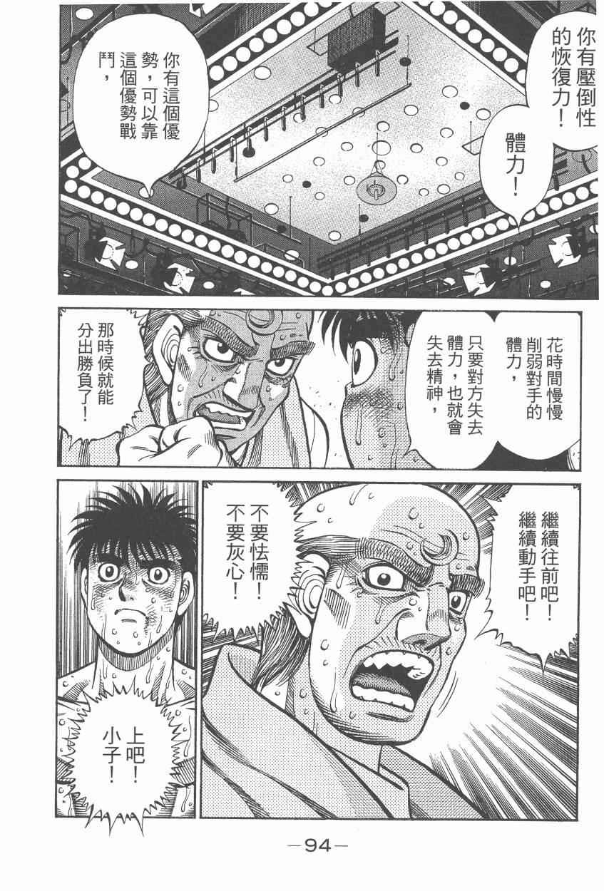 《第一神拳》漫画最新章节第107卷免费下拉式在线观看章节第【96】张图片