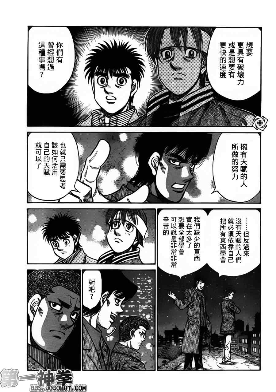 《第一神拳》漫画最新章节第946话免费下拉式在线观看章节第【16】张图片