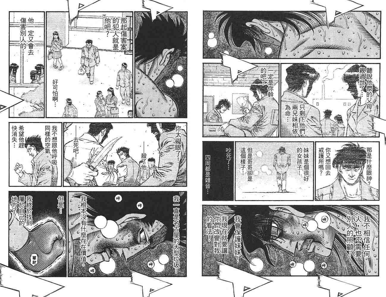 《第一神拳》漫画最新章节第74卷免费下拉式在线观看章节第【34】张图片