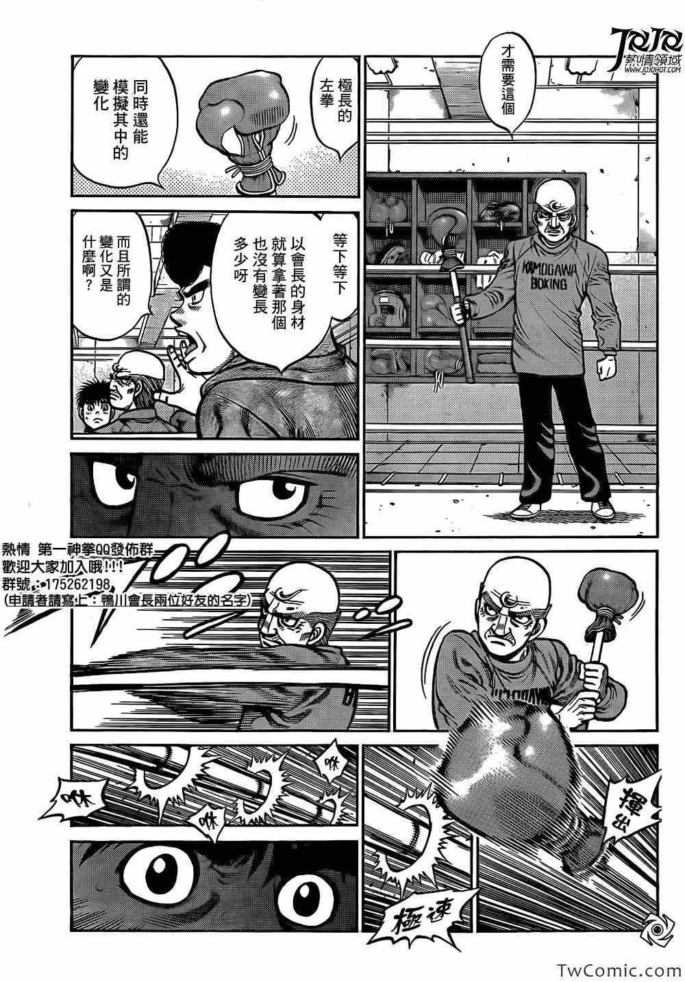 《第一神拳》漫画最新章节第1015话免费下拉式在线观看章节第【5】张图片