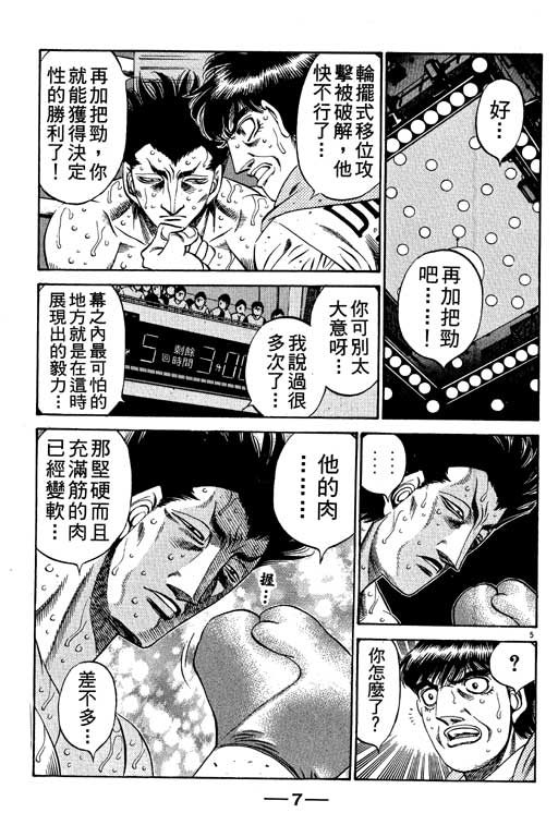 《第一神拳》漫画最新章节第55卷免费下拉式在线观看章节第【8】张图片