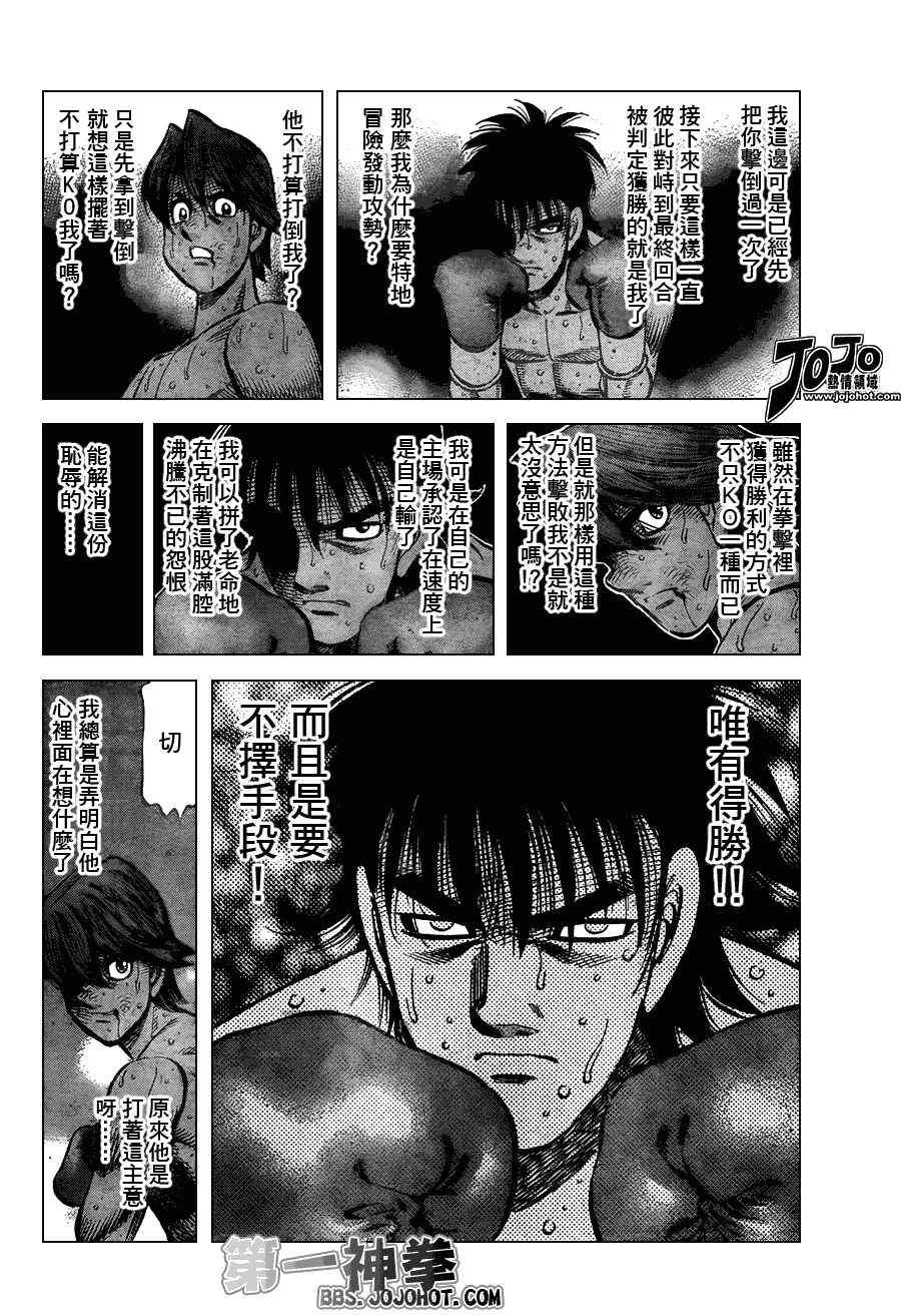 《第一神拳》漫画最新章节第905话免费下拉式在线观看章节第【6】张图片