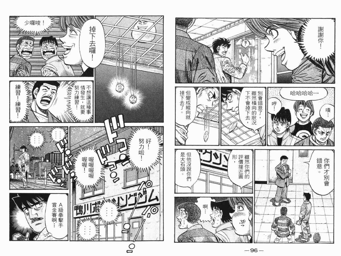 《第一神拳》漫画最新章节第83卷免费下拉式在线观看章节第【49】张图片