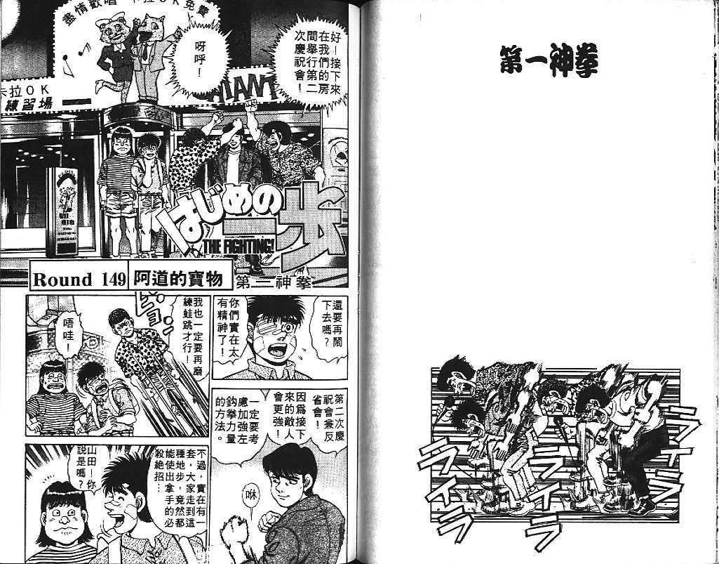 《第一神拳》漫画最新章节第17卷免费下拉式在线观看章节第【70】张图片