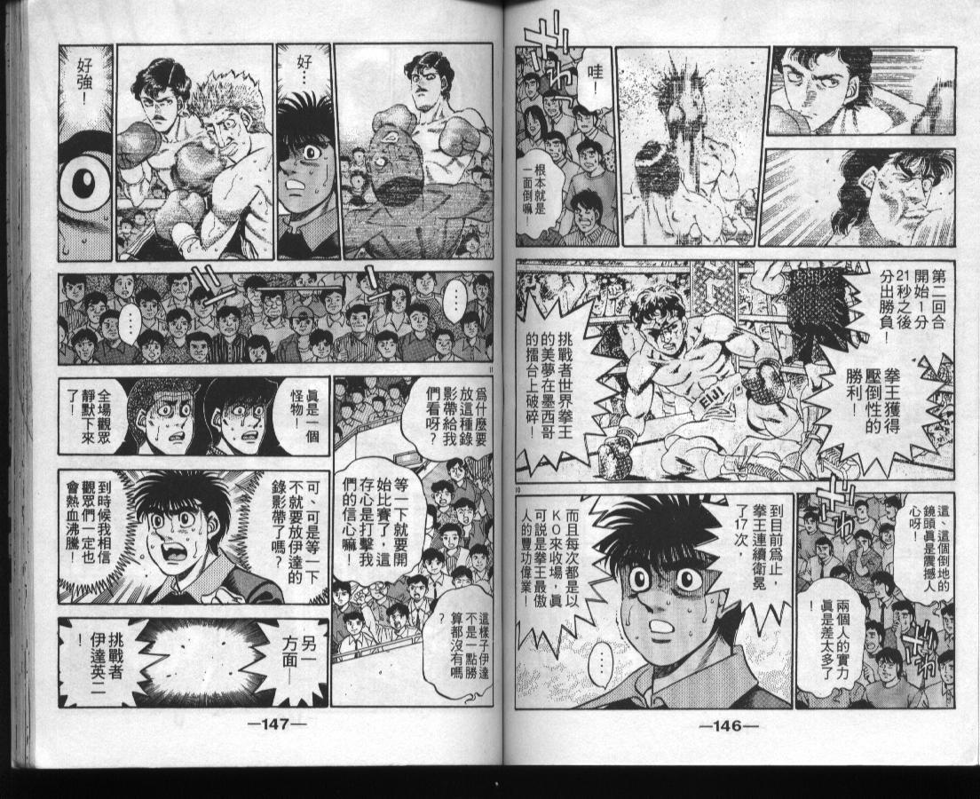 《第一神拳》漫画最新章节第37卷免费下拉式在线观看章节第【74】张图片