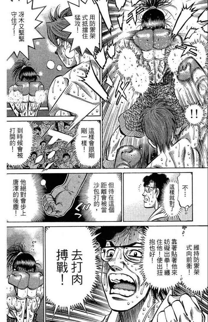 《第一神拳》漫画最新章节第100卷免费下拉式在线观看章节第【66】张图片