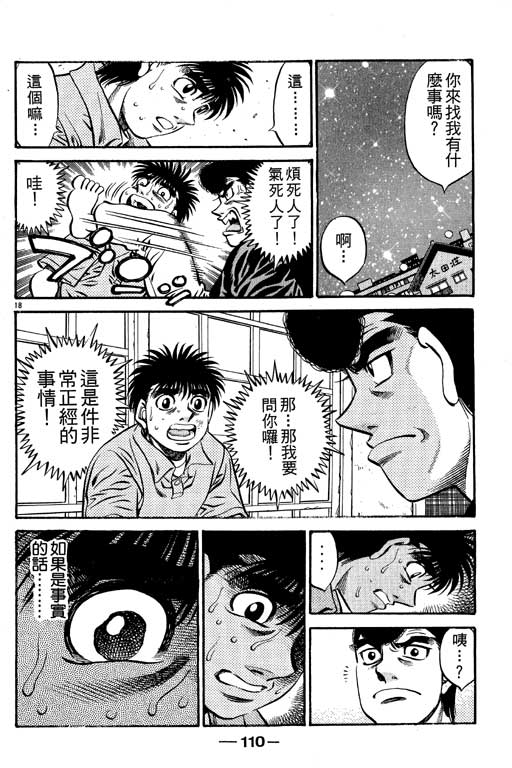 《第一神拳》漫画最新章节第57卷免费下拉式在线观看章节第【110】张图片