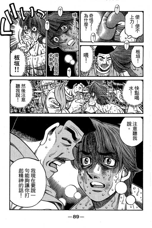 《第一神拳》漫画最新章节第66卷免费下拉式在线观看章节第【88】张图片