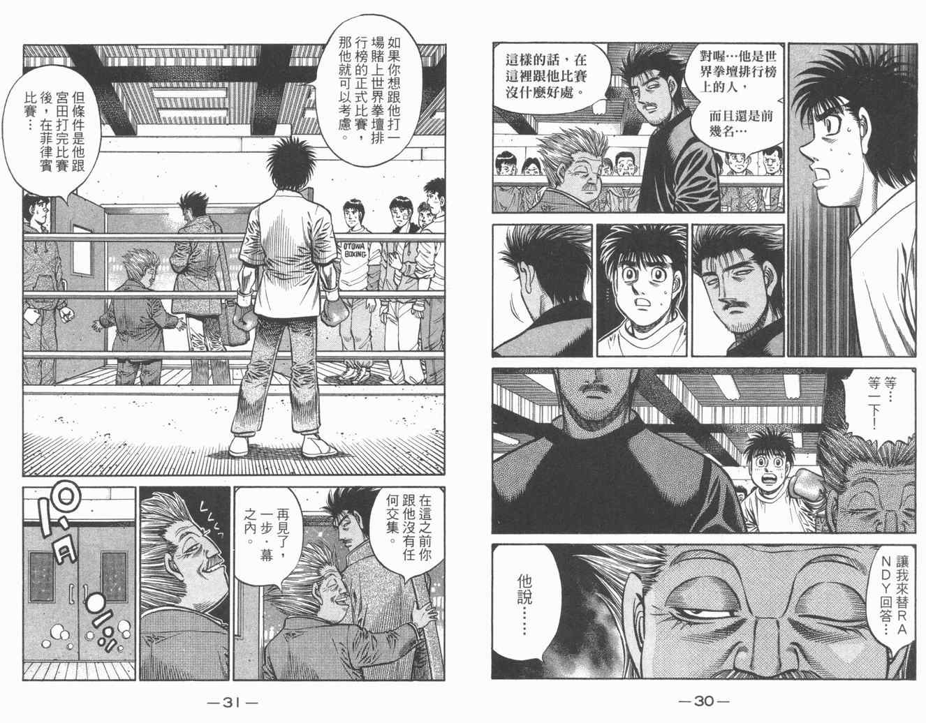 《第一神拳》漫画最新章节第84卷免费下拉式在线观看章节第【17】张图片