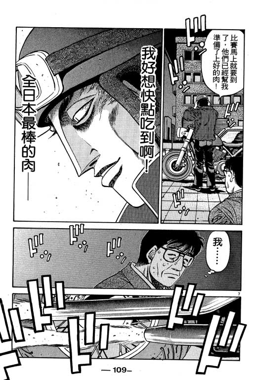 《第一神拳》漫画最新章节第53卷免费下拉式在线观看章节第【109】张图片